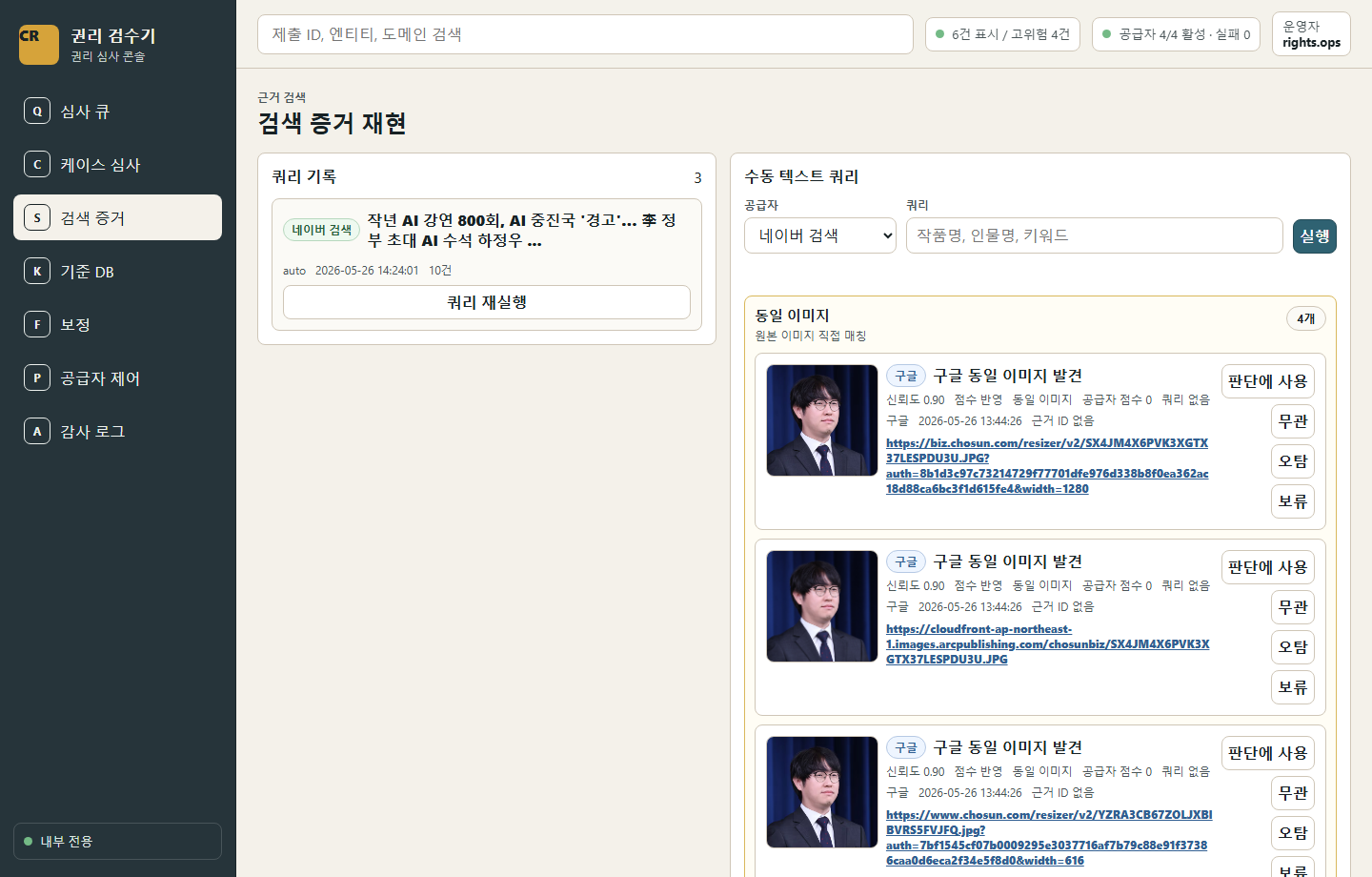 검색 증거 화면