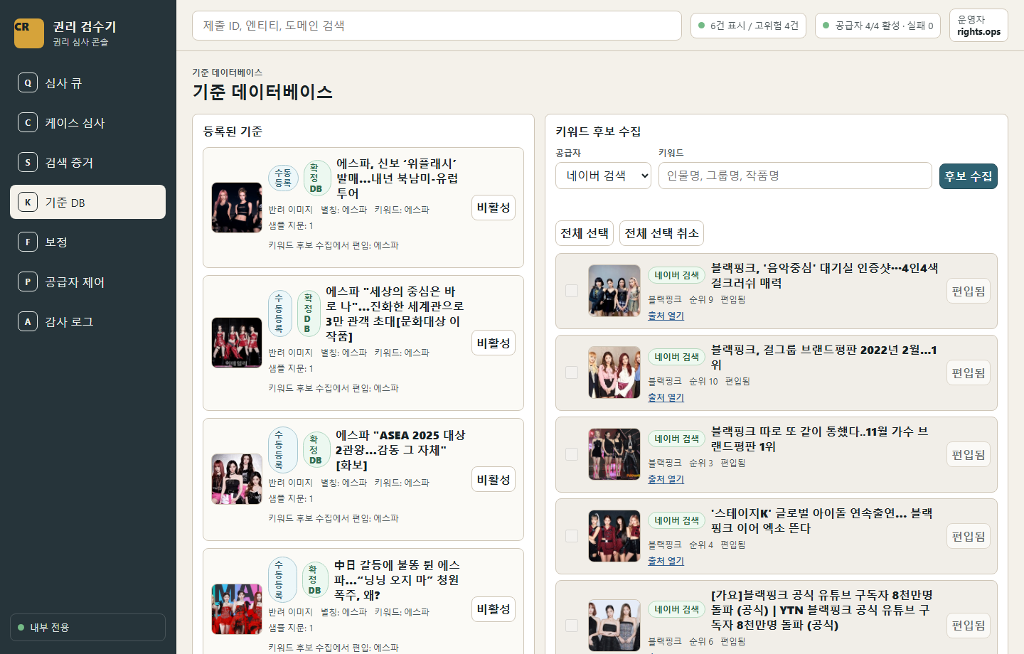 기준 DB 관리 화면