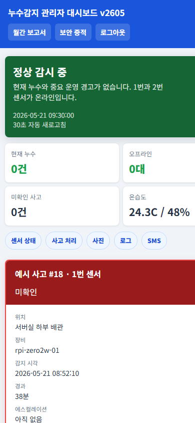 관리자 대시보드 모바일 화면 캡처